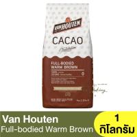 ราคา แวน ฮูเต็น ผงโกโก้สีน้ำตาล 1 กิโลกรัม Van Houten Full Bodied Warm Brown 22 24 1kg ฟูล บอดี้ วอร์ม บราวน์ ผงโกโก้ โกโก้ผง (17411212452)