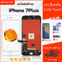 ราคา จอiphone 7Plus จอไอโฟน 7Plus LCD หน้าจอไอโฟน 7Plus iphone 7Plus LCD หน้าจอคุณภาพสูง (126269797664)