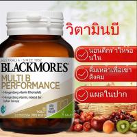 ราคา Blackmores Multi B Performance 30 Tablets แบล็คมอร์ส มัลติบี เพอร์ฟอร์แมนซ์ 30 เม็ด (126390889468)