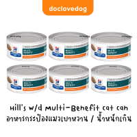 ราคา Pack 6 Hills w d multi benefit cat can 5 5oz 156g อาหารกระป๋องสำหรับแมว (22325137043)