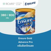 ราคา Ensure Gold Advance Pro เอนชัวร์ โกลด์ แอดวานซ์โปร อาหารสูตรครบถ้วน รสช็อกโกแลต (26298779019)