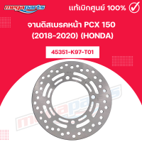 ราคา จานดิสเบรคหน้า พีซีเอ็กซ์ PCX 150 2018 2020 HONDA 45351 K97 T01 แท้เบิกศูนย์ยาฮอนด้า Megaparts Store (126382787007)