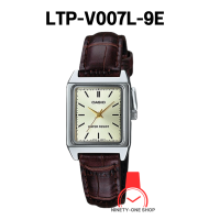 ราคา CASIO นาฬิกาข้อมือผู้หญิง ของแท้ 100 LTP V007L 1B LTP V007L 7B1 LTP V007L 7B2 LTP V007L 7E1 LTP V007L 7E2 LTP V007L 9B LTP V007L 9E ตัวเรือนสเตนเลสตีล รับประกัน 1 ปี มีใบรับประกัน (20670453199)