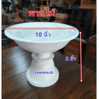 ราคา ขันโตก พาน พานบายศรี พานดอกไม้ พานไม้สีแดง พานไม้สีขาว พานขันครู สินค้าพร้อมจัดส่งทุกขนาด ส่งเร็ว ส่งไว (23455435235)