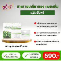 ราคา สาหร่ายเกลียวทอง ชนิดผง ชงดื่ม พรีไบโอติกส์ เพิ่มสารอาหารในเลือด แถมฟรี สาหร่ายเกลียวทอง ชุดทดลองทาน 3 ซอง มูลค่า 290 (18851735490)