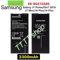 ราคา แบตเตอรี่ แท้ Sumsung Galaxy J7 prime G610 G610f On7 2016 J7 Max J6 Plus J4 Plus EB BG610ABE 3300mAh ร้าน TT TT shop (460479245)