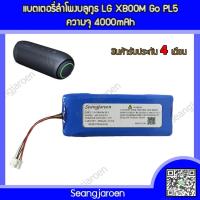 ราคา แบตเตอรี่ลำโพงบลูทูธ LG XBOOM Go PL5 (10700738101)