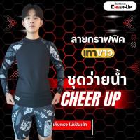 ราคา ชุดว่ายน้ำ สำหรับทอม มีเเผ่นเก็บหน้าอกในตัวเสื้อ by CheerUp (25296043209)