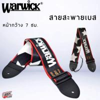 ราคา Warwick สายสะพายเบส Bass Strap มีให้เลือก 2 สี สีแดง ขาว สีเหลือง แดง สายสะพาย เบส วัสดุหนา ทนทาน (404925817)