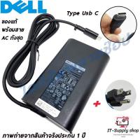 ราคา สายชาร์จโน๊ตบุ๊คสำหรับ Dell 65W 20V 3 25A หัว USB Type C สายชาร์จ เดล ของแท้ (20577197352)
