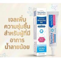 ราคา เจลเพิ่มความชุ่มชื้น SALIVEA Advanced Moisturizing Gel (126712994916)