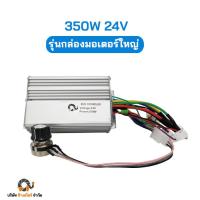 ราคา กล่องคอนโทรล มอเตอร์ บัสเลส DC Control Box ปั๊มชัก โซล่าเซลล์ มอเตอร์บัสเลส มอเตอร์ปั๊มชัก กังหัน กล่องควบคุม กล่องใหญ่ (25342773149)