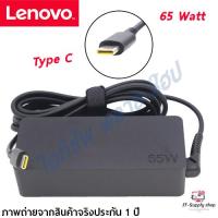 ราคา สายชาร์จโน๊ตบุ๊ค Lenovo Adapter ของแท้ 20V 3 25A 65W หัว USB Type C สายชาร์จ Lenovo ทรงธรรดา (20583116900)