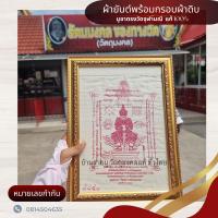 ราคา ผ้ายันต์ท้าวเวสสุวรรณ ผ้าดิบรุ่นเก่า ปี57 พร้อมกรอบ หมายเลขกำกับ ของหายาก วัดจุฬามณี ปลุกเสกแท้ 100 (19723579440)