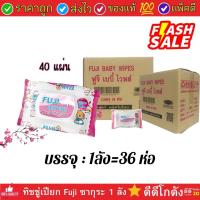 ราคา ทิชชู่เปียก ฟูจิ เบบี้ไวพ์ 40 แผ่น ขายยกลัง 1 ลัง 36 ห่อ รุ่นชิงโชค (25089703396)