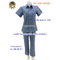 ราคา ชุดอสมหญิง เสื้อ กางเกง ชุดอสม ชุดอสมสีเทา ชุดอสมซาฟารี เสื้ออสม หญิง เสื้ออสม ซาฟารี (24394717112)