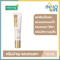 ราคา Smooth E Gold Perfect Eye Solution 15ML เซรั่มบำรุงผิวรอบดวงตา ลดเลือนริ้วรอยและความหมองคล้ำ ผิวกระจ่างใส สมูทอี inno4life (16124830730)