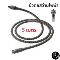 ราคา PM1988 พร้อมส่ง งูเหล็ก งูเหล็กทะลวงท่ออุดตัน งูเหล็กล่วงท่อ toilet plunger 5 เมตร ท่อระบายตัน ส้วมตัน งูเหล็กทะลวงท่อ (24278077392)