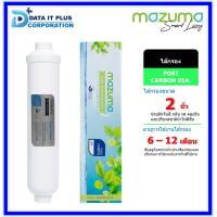 ราคา MAZUMA ไส้กรอง POST CARBON INLINE SIVER NANO DIA 2 (12678010870)