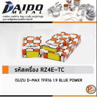 ราคา ISUZU D MAX TFR16 1 9 BLUE POWER ชาร์ปอก ชาร์ปก้าน กันรุน รหัสเครื่องยนต์ RZ4E TC DAIDO SIZE STANDARD อีซูซุ ดีแม็ก (126402896875)