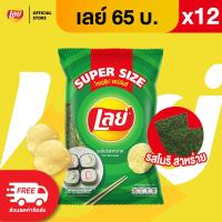 ราคา แพ็ค 12 Lays เลย์ คลาสสิค มันฝรั่งแท้ ขนาด 65 บาท เลือกรสได้ (26222890671)