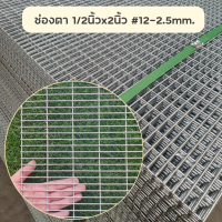 ราคา ตะแกรงอาร์ค ตะแกรงลวดเหล็กชุบกัลวาไนซ์ wire mesh ทำกรง แขวนของ ตะแกรงขายของ ตะแกรงเหล็ก กรงสัตว์เลี้ยง คอกสัตว์เลี้ยง กั้นคอก ขนาด1x 2m (24704207613)