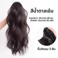 ราคา วิกผมปลอมหางม้าทรงคลื่นกระแสน้ำ ทรงหางม้าสูง ทรงหางม้าบาน ทรงหางม้ายาว เส้นผมเทียม ทรงผมฤดูร้อน (24929003767)