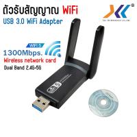 ราคา ตัวรับสัญญาณ Wifi USB 3 0 AC 1300 Mbps Wireless Dual Band USB Adapter (18976457868)