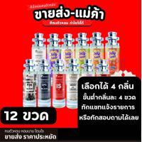 ราคา น้ำหอม SET 12 24 ขายส่ง 30 ml ขวด UFO คนตัวหอม ขายดี ราคาส่ง ถูกที่สุด น้ำหอมนักเรียน (13676475121)