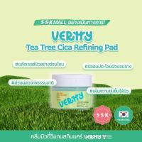 ราคา VERTTY TEE TREE Cica Refining Pad เวอร์ทตี้ โทนเนอร์ใบบัวบก 50Pads (25595419030)