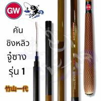 ราคา คันชิงหลิว GW รุ่นไผ่ภูเขา โอจีซัง จู๋ซางเข้ามา มี8 ระยะ (24613457549)