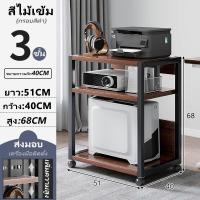ราคา ชั้นวางของ ชั้นเก็บเครื่องพิมพ์ โต๊ะวางของอเนกประสงค์ ชั้นวางเครื่องปริ้นมีลิ้นชักเก็บของ วางหนังสือ ชั้นวางเอกสาร แบบมีล้อ โต๊ะวางเครื่องปริ้นเตอร์ 3 ชั้น โครงเหล็ก วางแฟ้ม (126226041883)