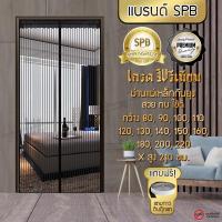 ราคา SPB ม่านแม่เหล็กกันยุง 80 220 x 210 cm เกรดพรีเมียม ฟรีหมุดทองเหลืองและเทปตีนตุ๊กแก ม่านติดประตู ม่านประตู Magic Mesh Mosquito Door ลายเรียบตรง สีดำ (15856370420)
