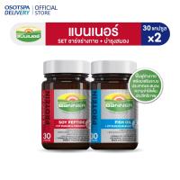 ราคา Banner Brain Body Recharge Set Soy Protein Hi B Fish Oil เลือกแพ็คด้านใน (126697493161)