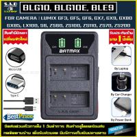 ราคา เเท่นชาร์จเเบตเตอรี่ Charger Battery เเท่นชาร์จเเบต DMW BLG10 BLG10E BLE9 เเบตเตอรี่ blg10 ble9 เเบต กล้อง Lumix DMC GX85 GF6 GX7 GF3 GF5 เเท่นชาร์จ (545632738)
