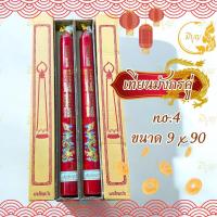 ราคา เทียนมงคลลายมังกร เทียนแดง เทียนไหว้เจ้า ลายมังกร เทียนพรรษา ทียนไข เทียนคู่ เทียนอวยพร เทียนมงคล เทียนลายมังกร (24988310939)