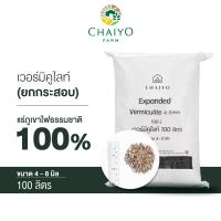 ราคา เวอร์มิคูไลท์ 100 ลิตร ยกกระสอบ Vermiculite 100L (9348308039)