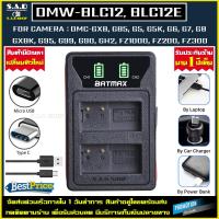 ราคา เเท่นชาร์จแบตเตอรี่กล้อง DMW BLC12 สำหรับ กล้อง LUMIX GX8 G80 G85 GH2 G5 G6 GK5 GG (20666463751)