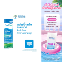 ราคา ClariCare Daily Nasal Hygiene Spray 100 ML สเปรย์น้ำเกลือธรรมชาติ สเปรย์น้ำเกลือพ่นจมูกเด็ก สำหรับฉีดพ่นทำความสะอาดจมูก 100 มล (19245882192)
