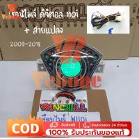 ราคา เรือนไมล์ดิจิตอล เรือนไมล์ WAVE110i 2009 2018 อะไหล่แต่งรถ110i เรือนไมล์เวฟ110i สายแปลง มีสายแปลง (126823477869)