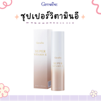 ราคา ซุปเปอร์วิตามินอี กิฟฟารีน วิตามินอี บริสุทธิ์ ต้านอนุมูลอิสระ ปกป้องผิวจากมลภาวะ Super Vitamin E Giffarine (25882938379)