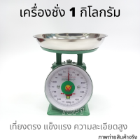 ราคา เครื่องชั่ง ตาชั่ง กิโล เครื่องชั่งเล็ก 1กก 2กก 3กก 5กก เครื่องชั่งสปริง จานสแตนเลส ทน แม่นยำ ตาชั่งเข็ม ตาชั่งเล็ก 1kg 2kg 3kg 5kg scale (13961758254)