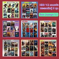 ราคา USB Harddisk หนังพระเอกนักบู้ V 2 มี 8 ชุด เสียงไทย อังกฤษ 5 1 รวมไว้ใน HDD 500gb (25448550894)