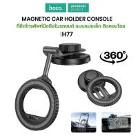 ราคา ที่ยึดโทรศัพท์ในรถยนต์ Hoco H77 Center Console Holder แม่เหล็ก ปรับได้ 360 องศา ราคาประหยัด (23649996717)