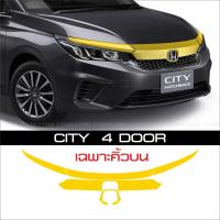 ราคา สติกเกอร์คิ้วกระจังหน้า HONDA CITY ปี 2020 2023 (24353240896)