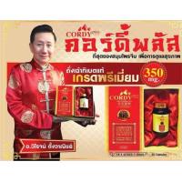 ราคา Cordy plus ถั่งเช่า คอร์ดี้ พลัส อ วิโรจน์ 1 กล่อง แถมฟรีถุงผ้า (24897142457)