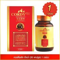 ราคา Cordy plus คอร์ดี้พลัส ถั่งเช่าทิเบต 350mg 1ขวด 30 แคปซูล (19254748590)