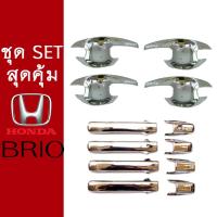 ราคา ชุดแต่ง Brio เบ้าประตูมือจับประตู ชุบโครเมี่ยม Honda Brio (7169044456)