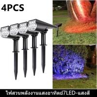 ราคา ไฟปักสนาม โซล่าเซลล์ led 1โคมไฟมี7สี ไฟสวน โซล่าเซลล์ สปอตไลท์โซล่าเซลล์ สปอตไลท์ โคมไฟสนาม ไฟสนามหญ้า (25750932350)