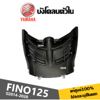 ราคา ชุดสี เฟรมสี เปลือกแท้ศูนย์100 สำหรับ YAMAHA FINO125 ปี2014 2020 ระบุสีรถในแชท สินค้าเกรดแท้Yamaha ได้มาตรฐาน ขายครบชุด แยกชิ้น FINO125 ทุกรุ่นปี (19764907649)
